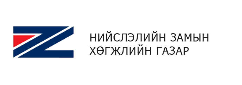 Нийслэлийн замын  хөгжлийн газар