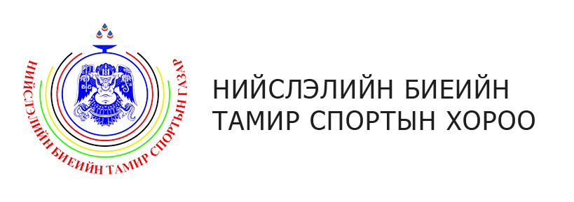 Нийслэлийн биеийн тамир спортын хороо