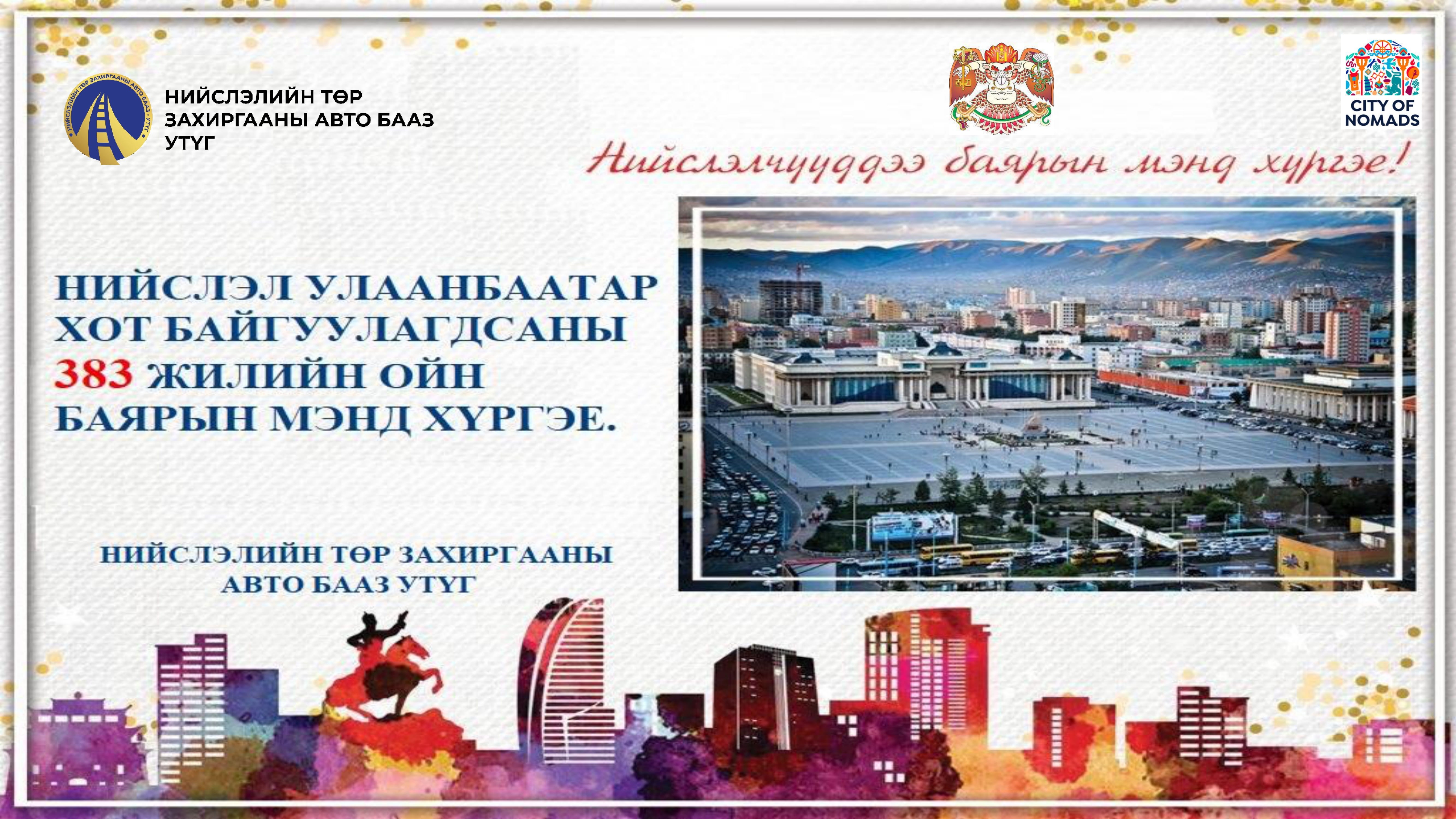 МЭНДЧИЛГЭЭ