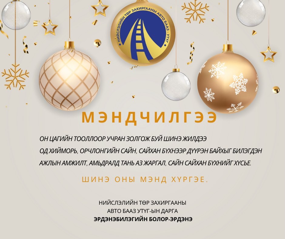 МЭНДЧИЛГЭЭ