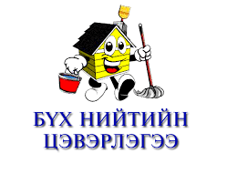 Хаврын их цэвэрлэгээ хийлээ
