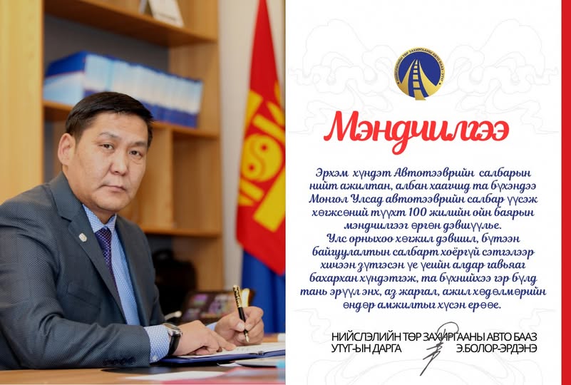 МЭНДЧИЛГЭЭ